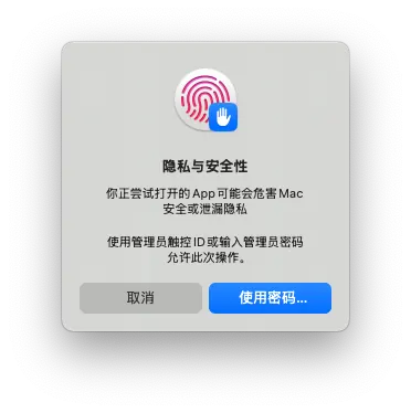 图 5：输入密码或使用指纹授权